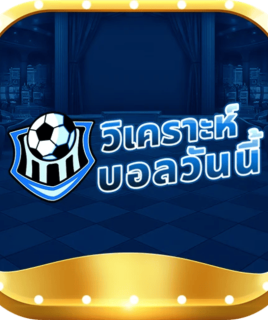 avatar ผลบอล