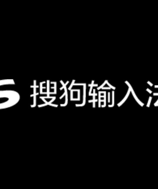 avatar  搜狗输入法电脑版