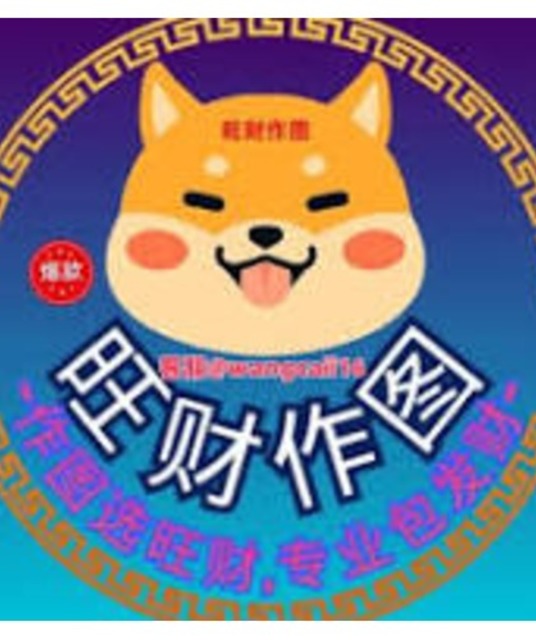 avatar 旺财作图
