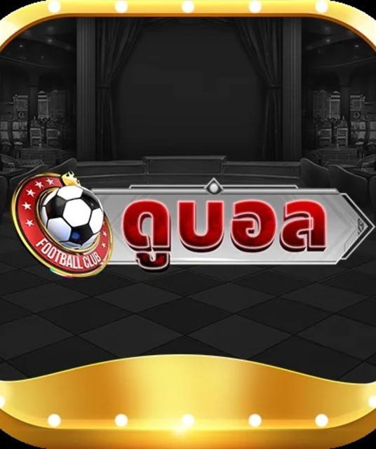 avatar ดูบอล